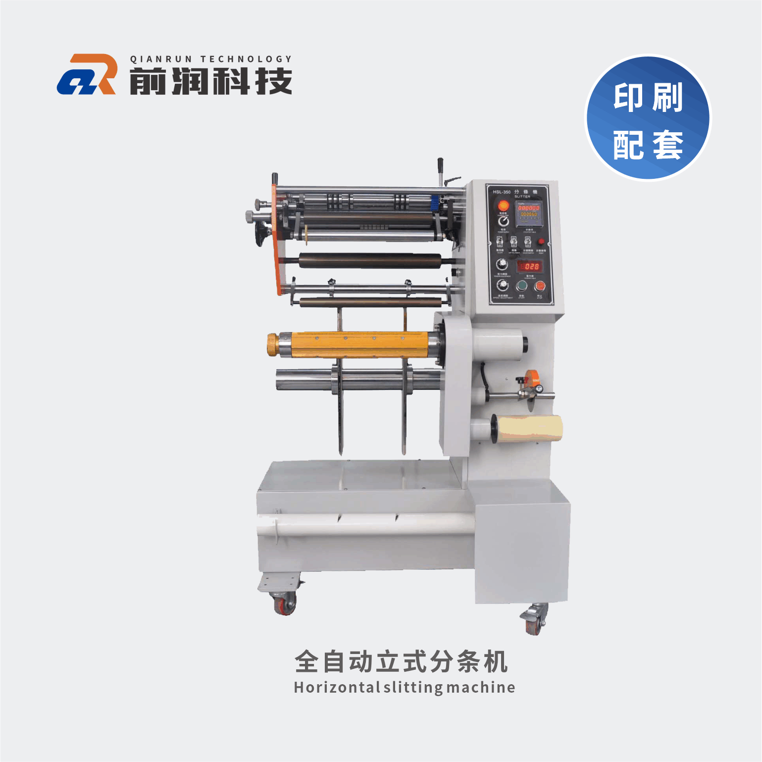 新崎XQ-FT320立式分條